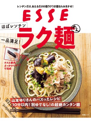 cover image of ほぼレンチン・一品満足!ラク麺